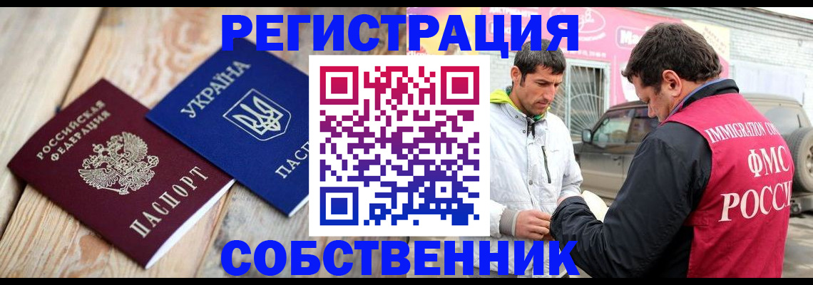 где прописаться в Ворсме